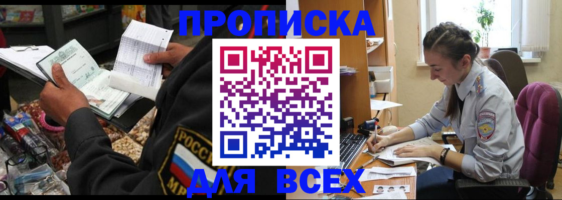 временная регистрация для всех в Дорогобуже