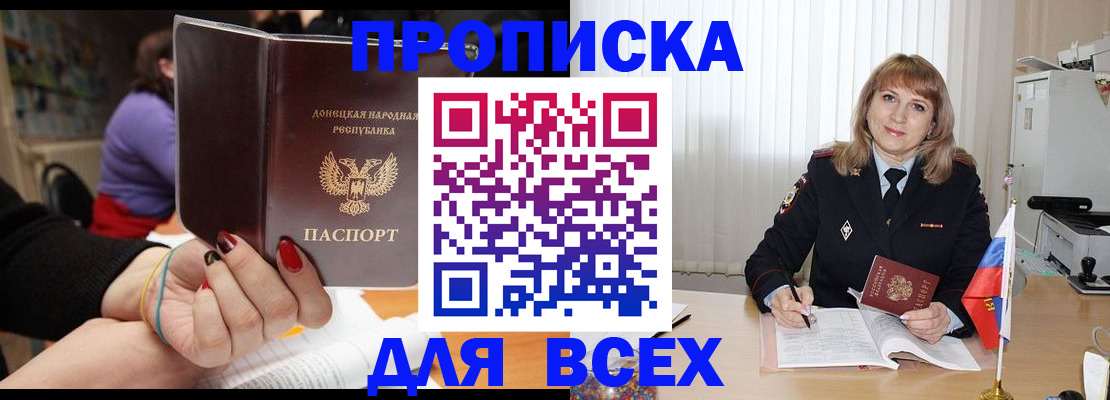 прописка от собственника в Дорогобуже