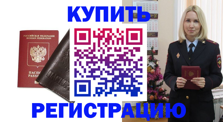 купить прописку в Дорогобуже