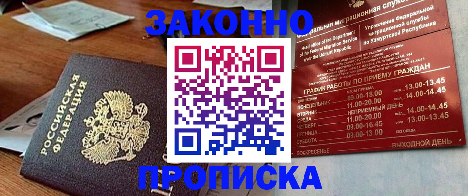 прописка для школы в Дорогобуже